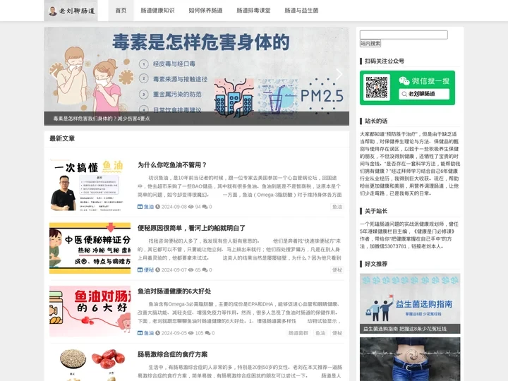 老刘聊肠道_肠道健康-肠道健康知识-肠道健康吃什么-肠道健康的重要性