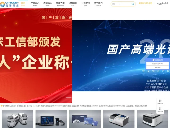 拉曼光谱仪|光纤光谱仪|显微|便携式拉曼|手持式拉曼|双波长拉曼|高光谱|成像光谱|拉曼检测仪-[奥谱天成]