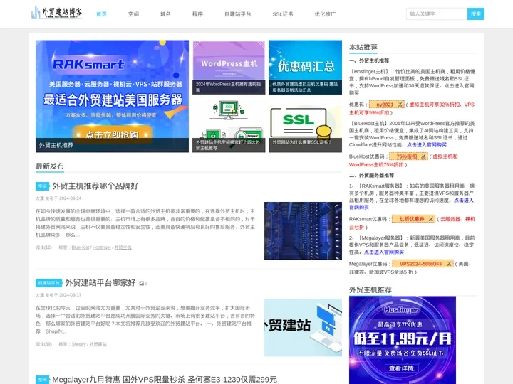 外贸建站博客-解决外贸建站与推广难题 分享外贸网站建设方案