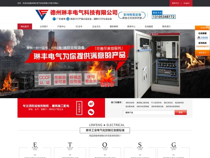 消防巡检控制柜-PLC控制柜-排烟风机控制箱-JSP建筑施工配电箱-德州琳丰电气科技有限公司