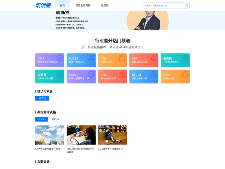培训圈