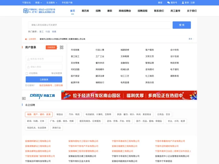 宁国人才网-宁国论坛人才网,宁国人事人才网,宁国人才,宁国招聘,宁国求职