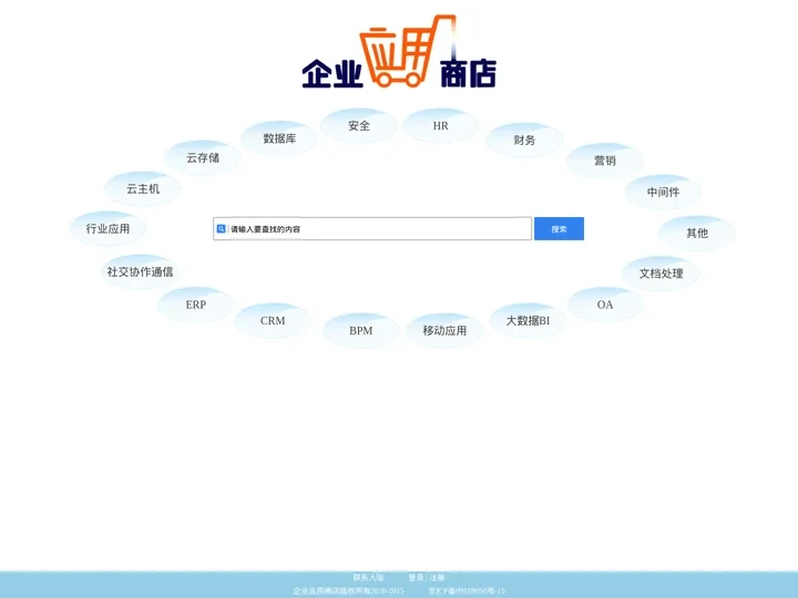 首页 - 企业应用商店
