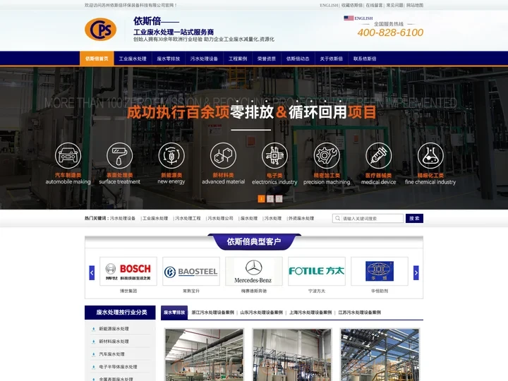 工业废水处理-污水处理设备系统工程-污水处理公司厂家-依斯倍环保