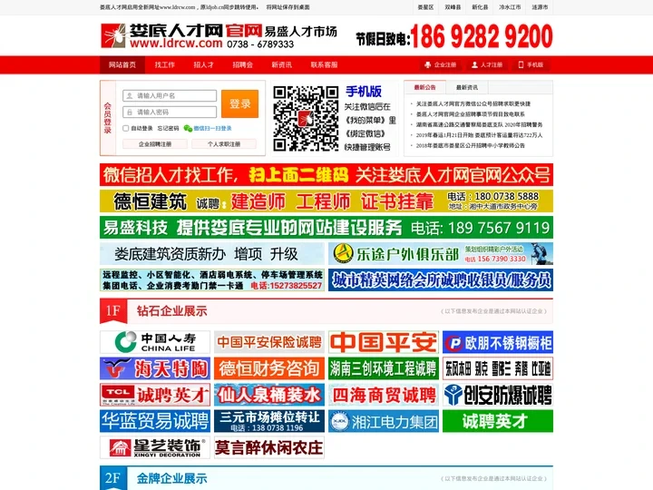 娄底人才网_ldrcw.com_易盛娄底人才市场_湖南娄底最新招聘信息