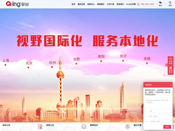 安徽擎标-专注ITSS-CMMI-ISO系列体系认证-DCMM-CCRC-涉密信息系统等资质咨询服务！