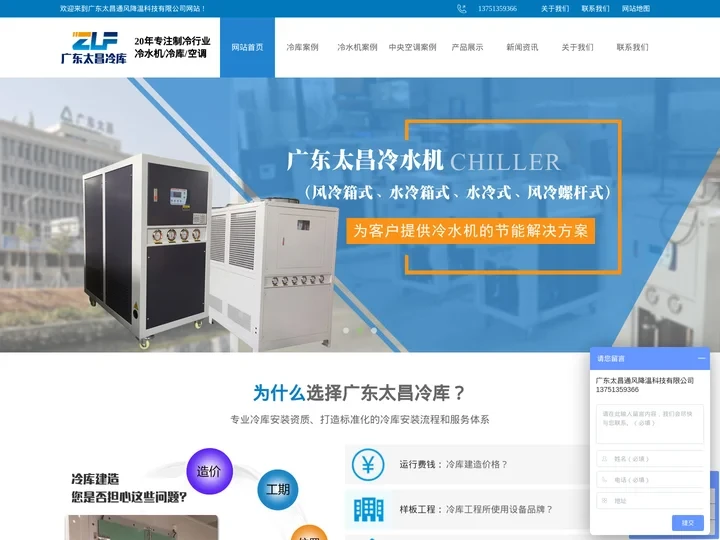 冷库,冷库安装,工业冷水机,中央空调,广东太昌通风降温科技有限公司