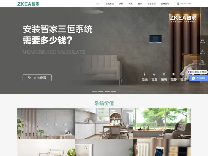 三恒系统,科技住宅,恒温恒湿恒氧系统,恒温恒湿系统,智能家居,新风空调
