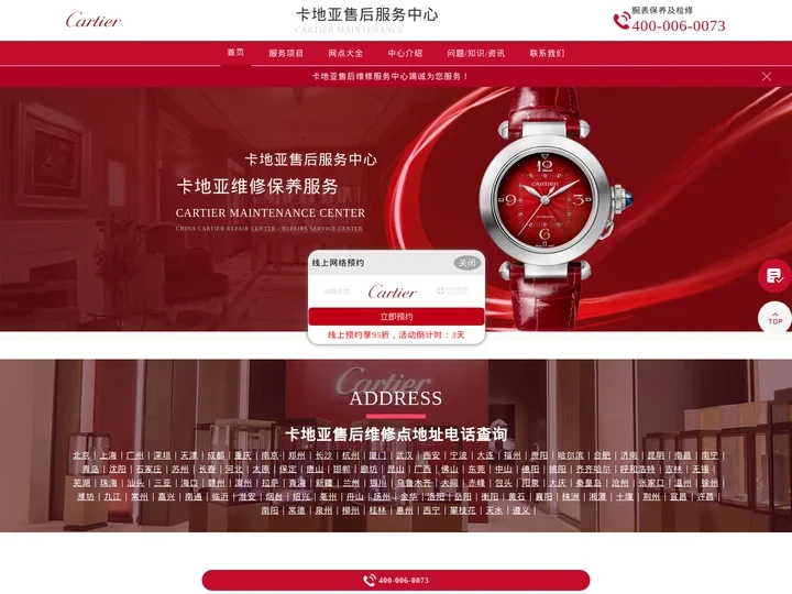 卡地亚售后服务中心（卡地亚维修保养中心）| Cartier