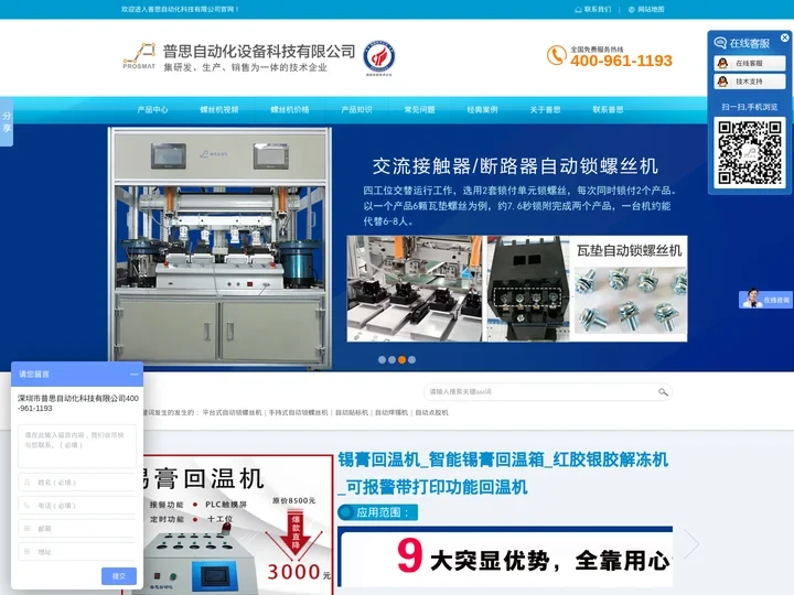 自动锁螺丝机_自动打螺丝机_自动拧螺丝机厂家-深圳市普思自动化科技有限公司