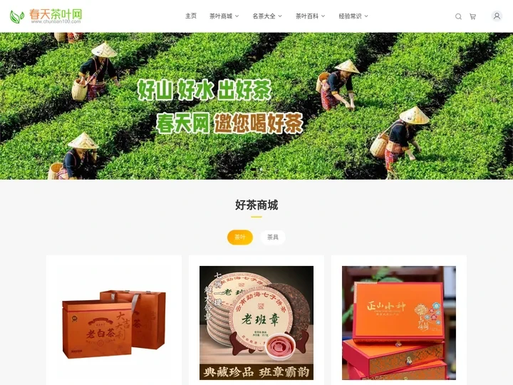 春天茶叶网-茶叶厂家_茶叶批发_茶叶代理_茶叶品牌_茶叶分类
