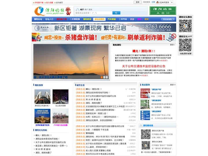 溧阳论坛-溧阳信息港-码头街-溧阳码头街-新溧阳论坛网 jsly001.com