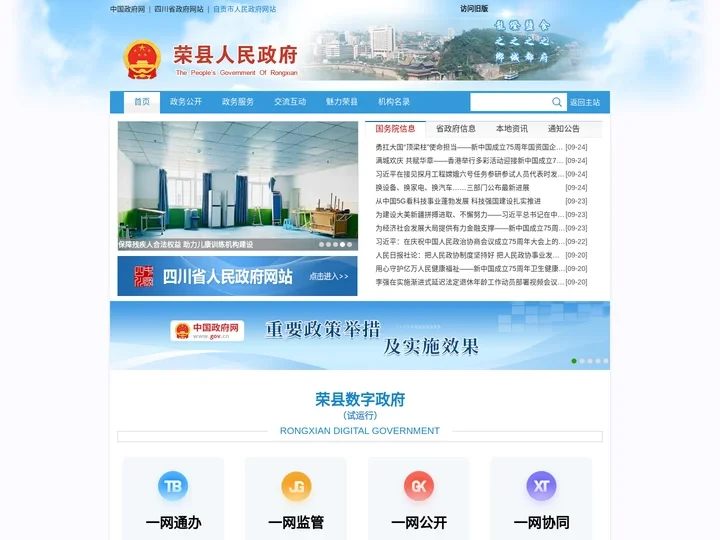 首页 - 荣县人民政府