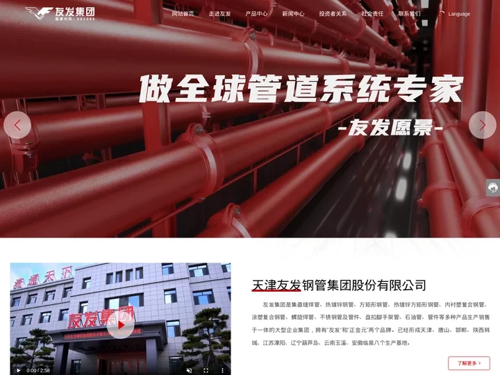 天津友发钢管集团股份有限公司-做全球管道系统专家