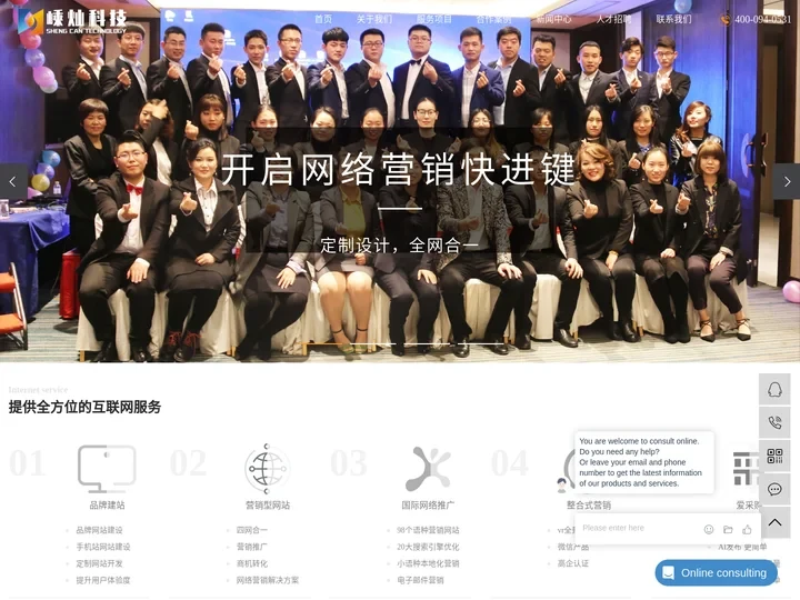 谷歌网站建设_seo优化_外贸竞价推广-济南嵊灿网络科技有限公司