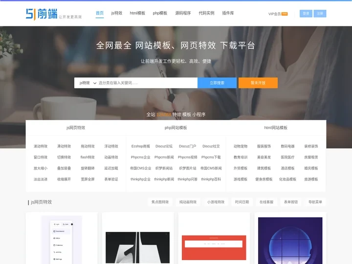 js特效_网页特效_html模板_网站模板-51前端特效模板下载平台