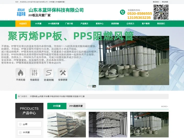 聚丙烯PP风管价格-PPS阻燃方管生产厂家-山东本蓝环保设备科技有限公司