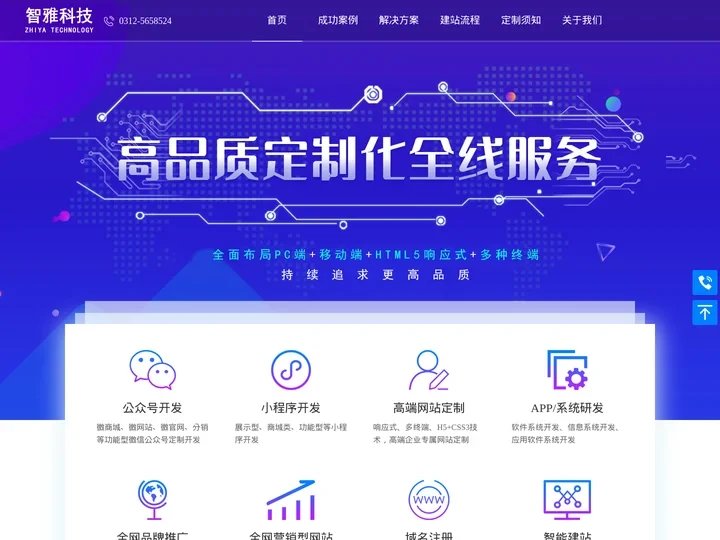 网站设计制作_网站制作费用_保定网站建设公司-智雅科技