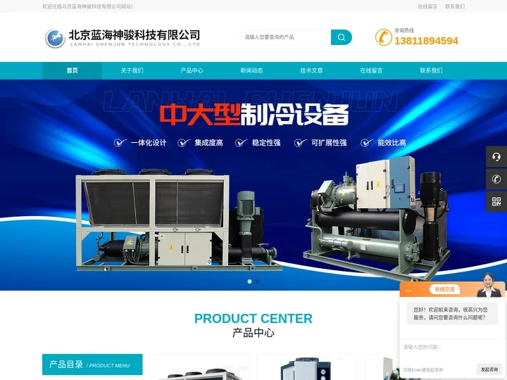 热回收盐水机组-反应釜冷水机组-高低温冷水机组-北京蓝海神骏科技有限公司