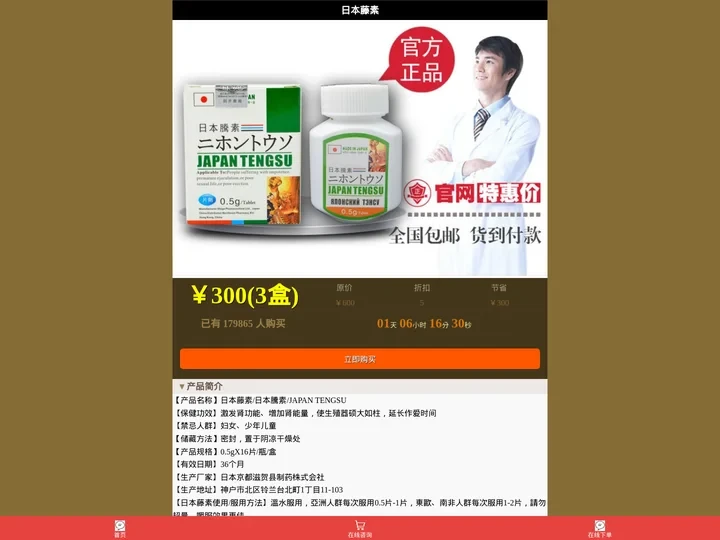 日本藤素官网-日本京都滋贺县制药株式会社