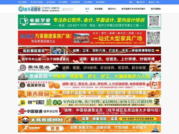 桂平招聘网 | 桂平人才网 | 桂平最新招聘信息-找工作上桂平招聘网-www.gpzp.net桂平人才市场