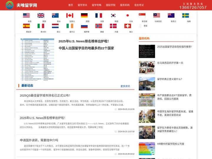 拓美出国留学网 - 专业的海外留学信息网站！