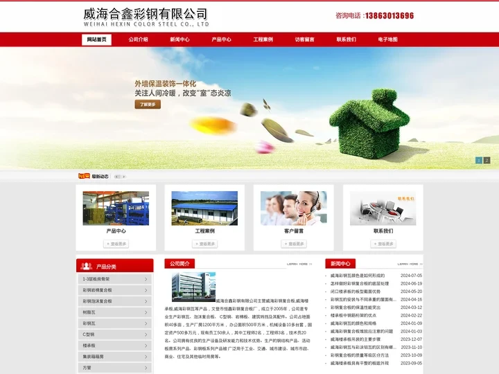 威海彩钢复合板,威海楼承板,威海彩钢瓦-文登市合鑫彩钢有限公司