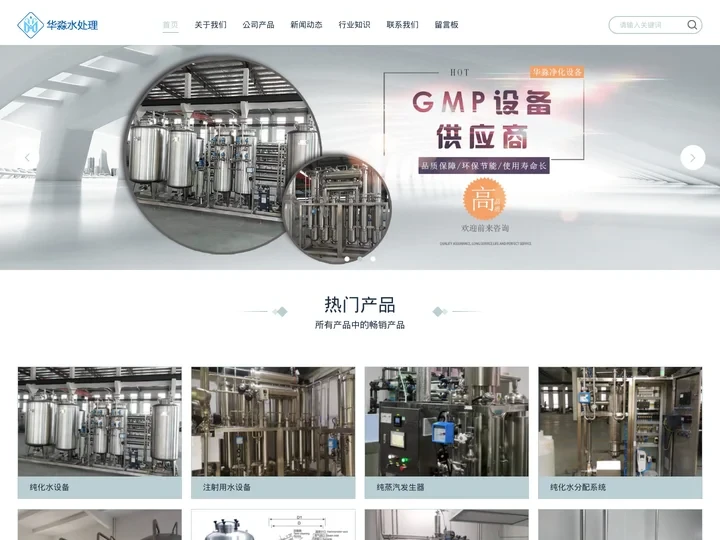 纯蒸汽发生器_注射用水设备_纯化水分配系统_衬胶过滤器-华淼净化设备