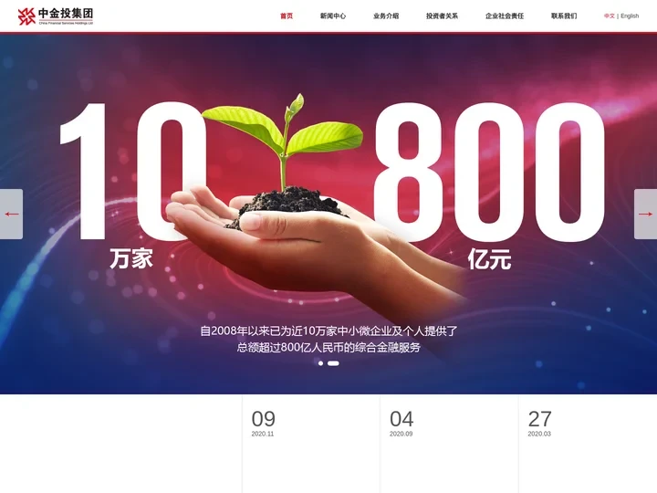 中金投集团-中小企业综合金融服务商