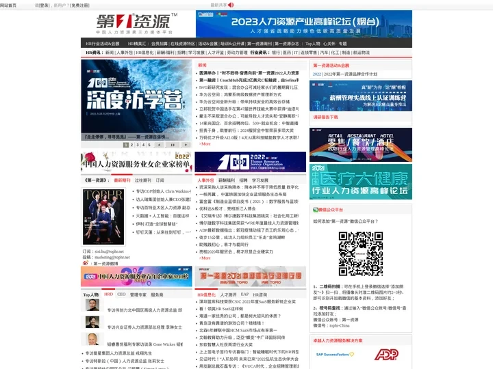 第一资源_中国人力资源媒体