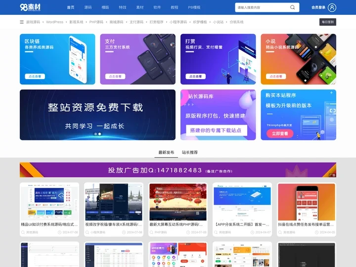 站长素材|程序源码|网站模板|网页特效等建站资源分享平台-98素材网