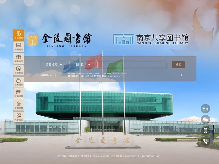 金陵图书馆