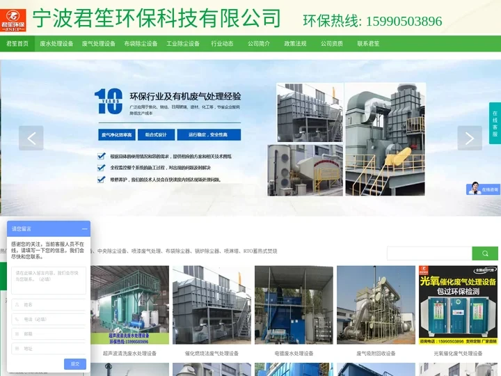 宁波废水处理设备_工业污水处理设备_工业废气处理厂家「君笙环保」