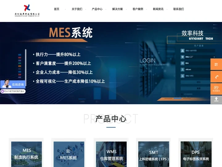 MES系统-制造执行系统-生产管理系统-MES解决方案厂家-效率科技