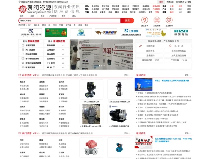 泵阀资源网-泵阀网,水泵,阀门,二次供水设备,泵阀领域专业门户网站