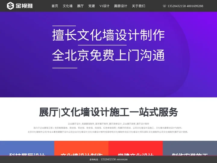 企业文化墙设计-党员活动室设计-北京文化墙设计公司