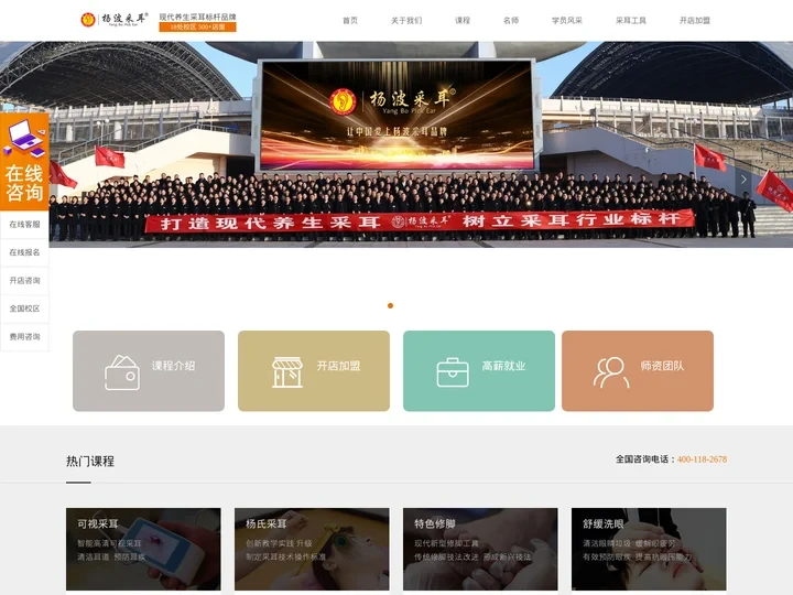 杨波采耳-采耳修脚培训_采耳学习培训班_采耳加盟_杨氏采耳培训学校