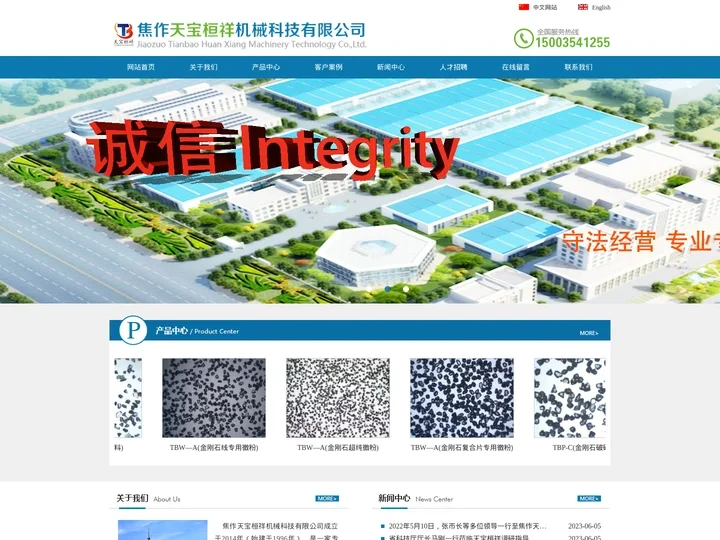 焦作天宝桓祥机械科技有限公司
