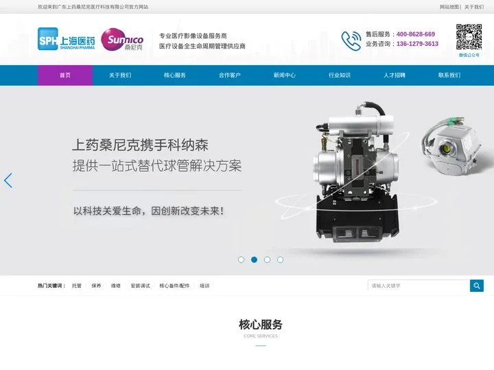 上药桑尼克医疗科技-CT维修，医疗维修，医疗器械维修，CT配件，医疗设备维修，MR维修，DUNLEE CT球管，MR配件