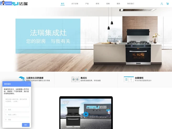 集成灶|法瑞集成环保灶|集成环保灶十大品牌-嘉兴法瑞新能源科技有限公司