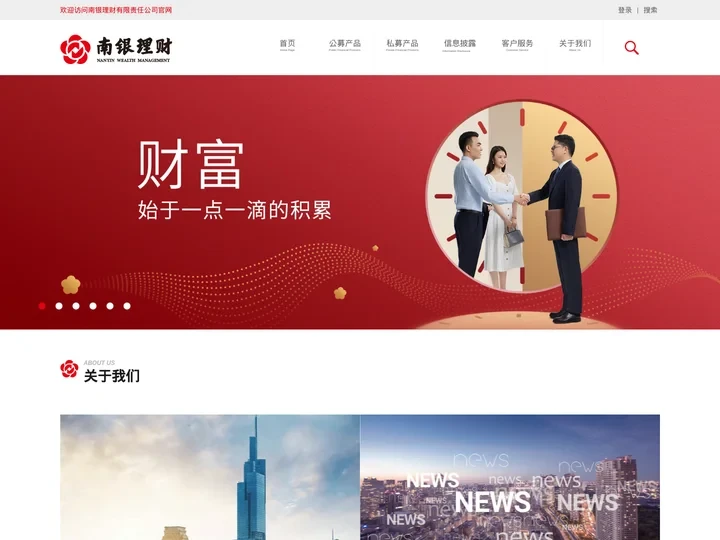 南银理财有限责任公司