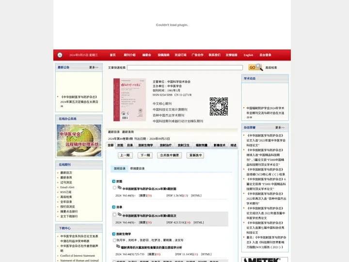 中华放射医学与防护杂志