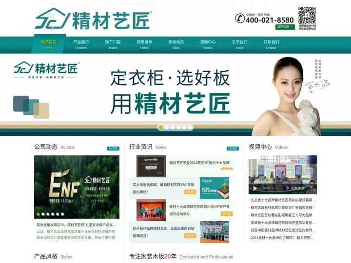 家具板十大品牌-精材艺匠ENF家装板官网