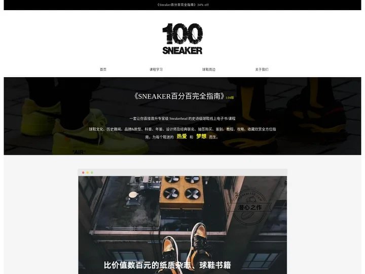《SNEAKER百分百完全指南》官网