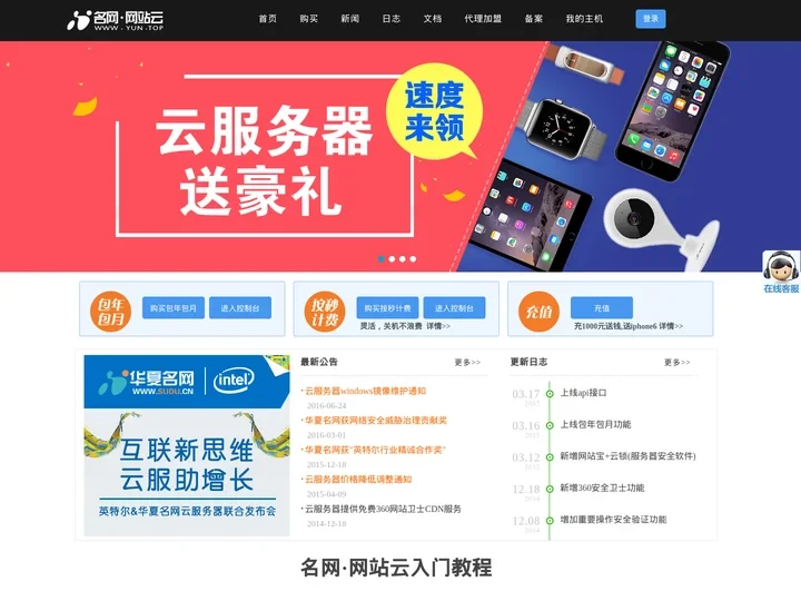 华夏名网-网站云服务器_懂网站的网站云主机 - 按秒计费 弹性配置