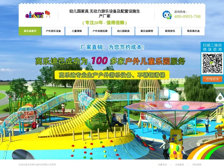 儿童玩具厂家_幼儿园玩具_组合滑梯订制_无动力游乐设施公司-【高乐迪官网】