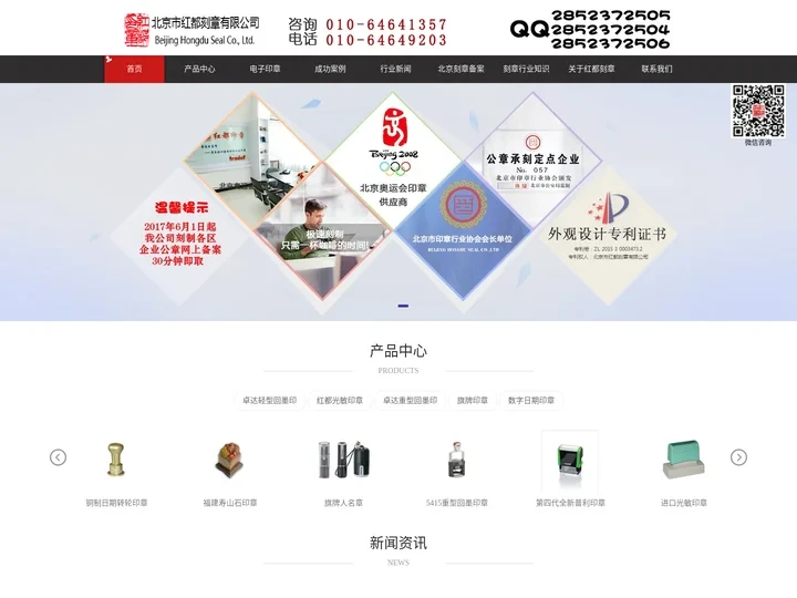 北京刻章_光敏公章_电子印章-北京市红都刻章有限公司