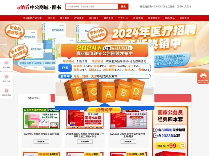 公务员考试教材|事业单位教材_教师资格教材_教师资格证考试书-乐图书|中公图书商城