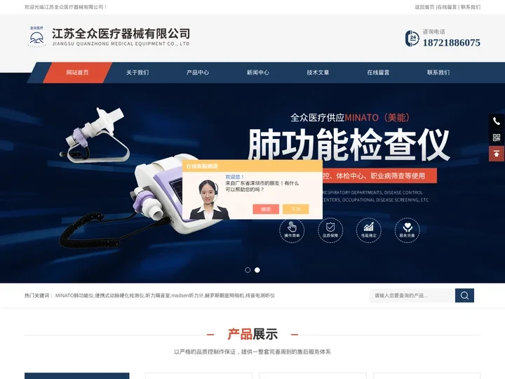MINATO肺功能仪-便携式动脉硬化检测仪-江苏全众医疗器械有限公司