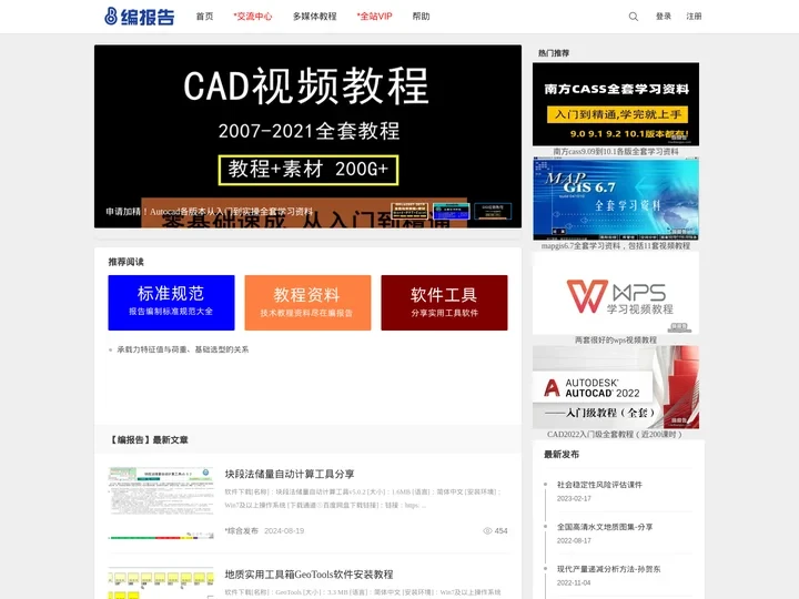 编报告-报告编写专业技术人员值得关注的网站